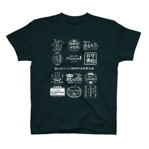 イモリ飼育学会グッズ Regular Fit T-Shirt