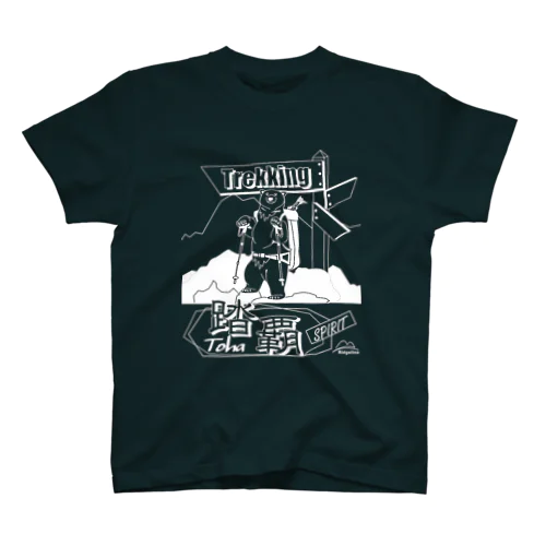 踏覇スピリット・クライマーベア（白ライン Regular Fit T-Shirt