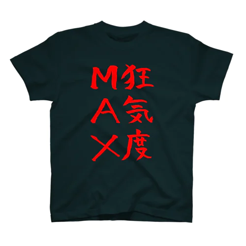 狂気度MAX（赤文字） Regular Fit T-Shirt