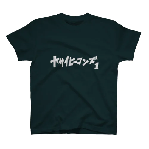 アパレルショップ・ヤサイピーマンズ スタンダードTシャツ