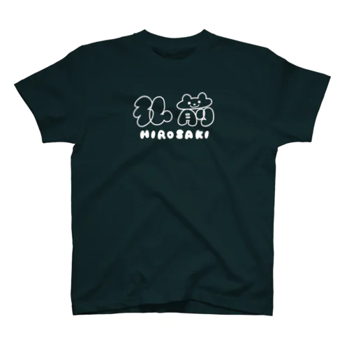 弘前 HOROSAKI 白ロゴ Regular Fit T-Shirt