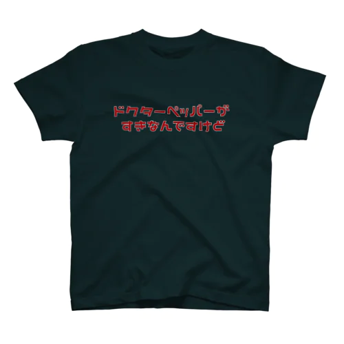 ドクペ好き Regular Fit T-Shirt