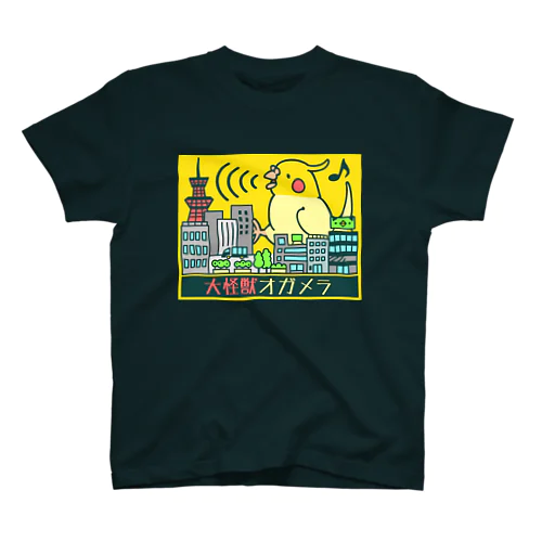 音波をとばす大怪獣オガメラ（オカメインコ ルチノー） スタンダードTシャツ