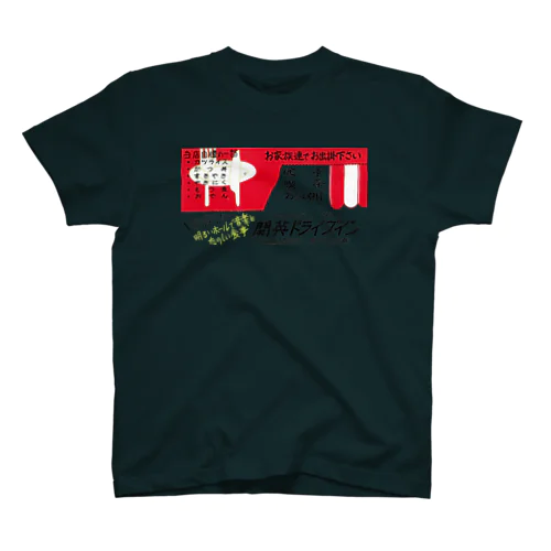 昔のマッチ（大）透過版 Regular Fit T-Shirt