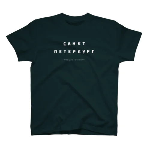 ロシア語「サンクトペテルブルク」 Regular Fit T-Shirt