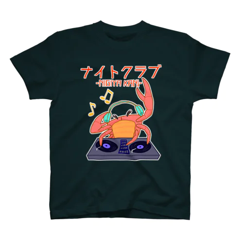 ナイトクラブ（賑やカニ） スタンダードTシャツ