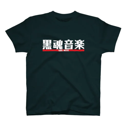 SOUL MUSIC スタンダードTシャツ