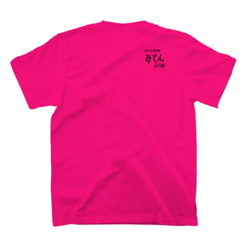 おでんの日記　オリジナルTシャツ Regular Fit T-Shirt