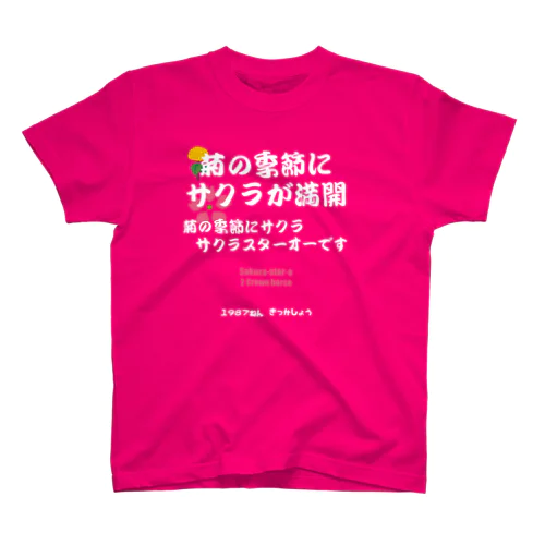 馬イラスト011 【名実況】1978年菊花賞　白 スタンダードTシャツ