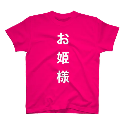 お姫様 Regular Fit T-Shirt