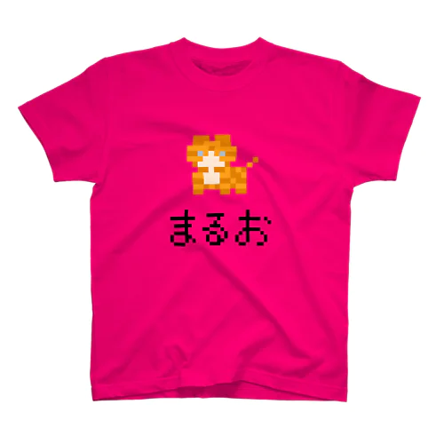 まるお ピクセルアート スタンダードTシャツ