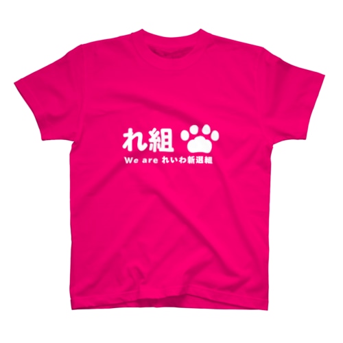 れいわボランティアグッズ Regular Fit T-Shirt