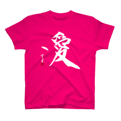 【筆文字・書道】愛(Love)・白字Ver Regular Fit T-Shirt