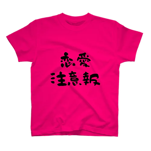 恋愛注意報 Regular Fit T-Shirt