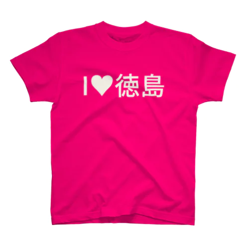 I♥徳島 Regular Fit T-Shirt