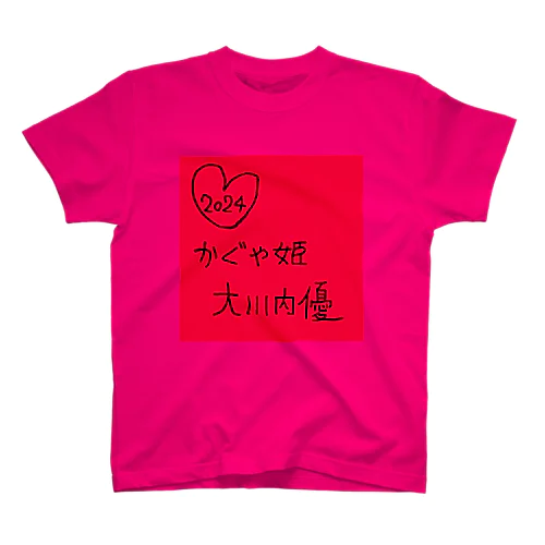 かぐや姫大川内優 Regular Fit T-Shirt