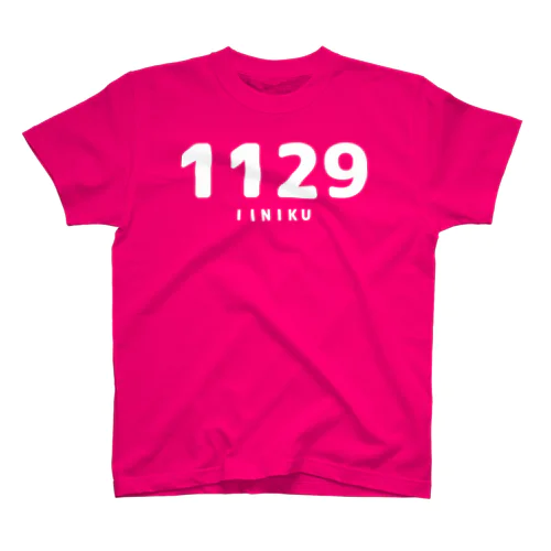 語呂Ｔ『１１２９／イイ肉』★片面 スタンダードTシャツ