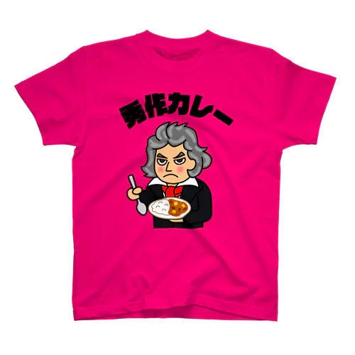秀作カレー（黒文字） Regular Fit T-Shirt