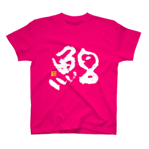 （700円お値引き セール中）春の「魚拓」（15色・白い熱帯魚）[前面印刷] Regular Fit T-Shirt