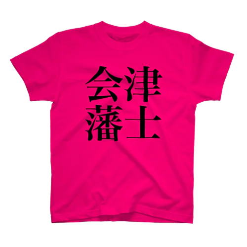 会津藩士 スタンダードTシャツ