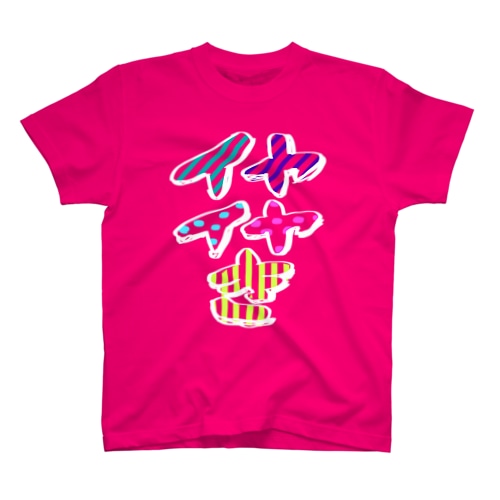 イヤイヤ期2d Regular Fit T-Shirt