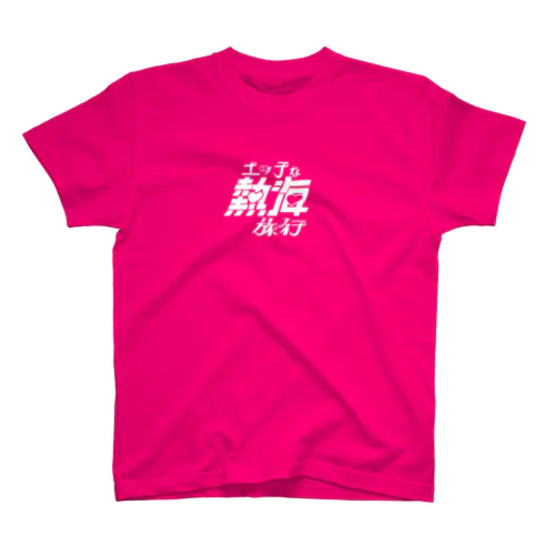 えち熱海Tシャツ（ピンク） 티셔츠