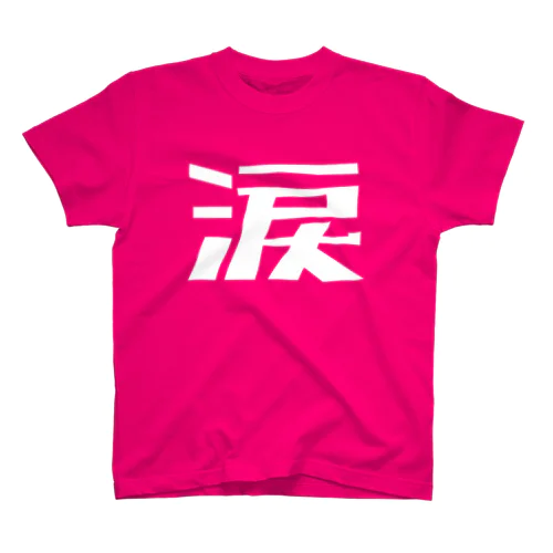 白い涙の Regular Fit T-Shirt