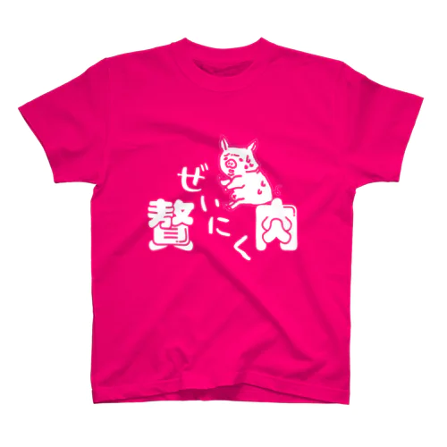 絶望の贅肉－ゼイニク‐ Regular Fit T-Shirt