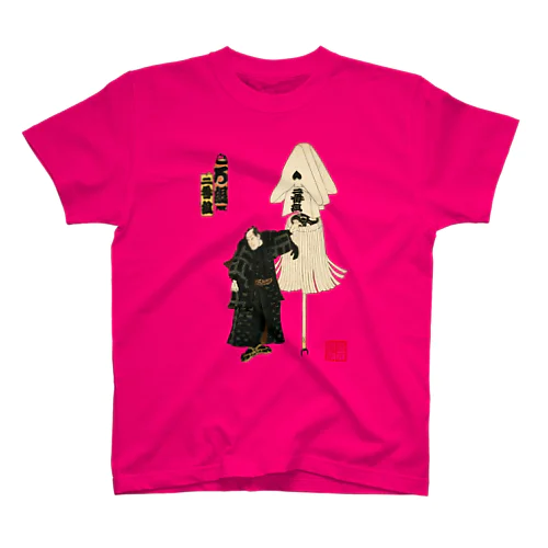 江戸の花子供遊び 二番組ろ組 スタンダードTシャツ