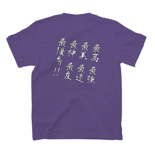 円陣の言葉！！ スタンダードTシャツ