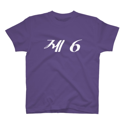 第6 Regular Fit T-Shirt