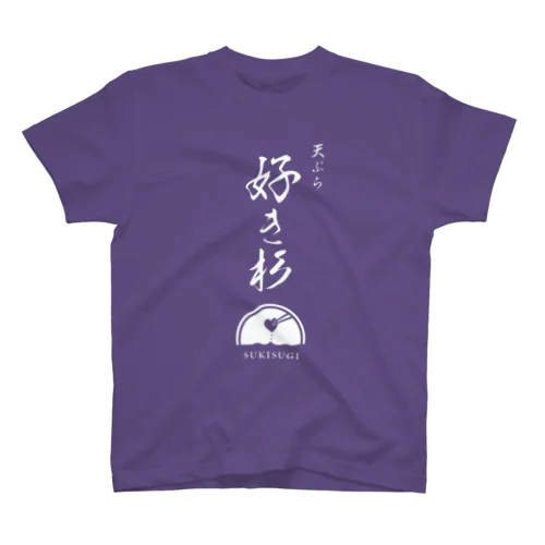 天ぷら好き杉（暗） Regular Fit T-Shirt