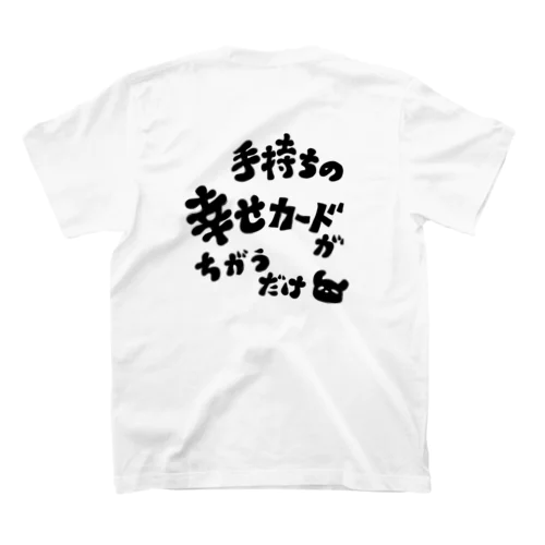 幸せくらべがしんどい人へ(字が黒い) Regular Fit T-Shirt