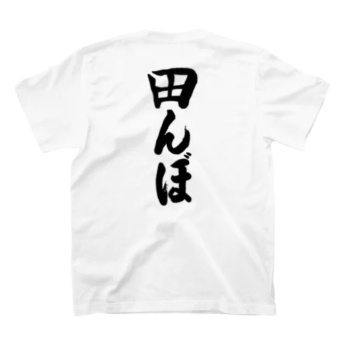 田んぼ Regular Fit T-Shirt