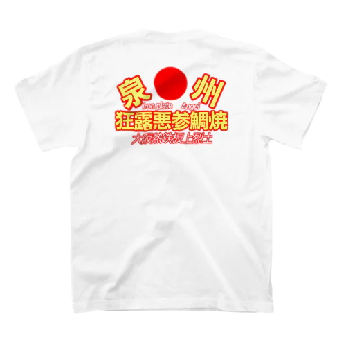 FS108 暴走族風 スタンダードTシャツ