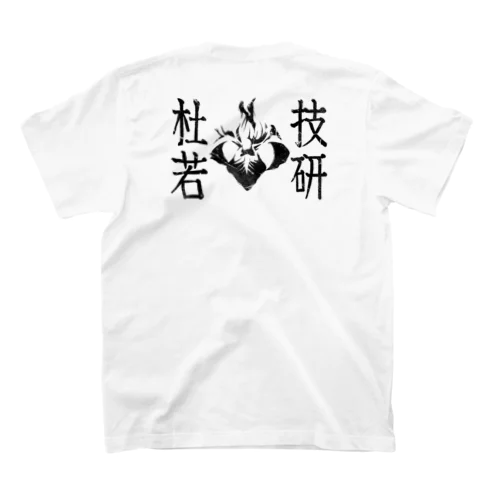 杜若技研おみやげグッズ スタンダードTシャツ