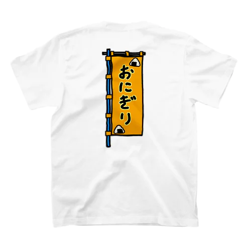 【両面プリント】のぼり旗♪おにぎり1910 スタンダードTシャツ