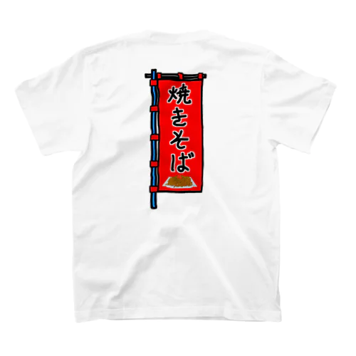 【両面プリント】のぼり旗♪焼きそば1910 スタンダードTシャツ