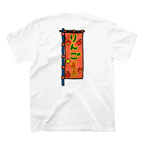 【両面プリント】のぼり旗♪りんご直売1910 スタンダードTシャツ