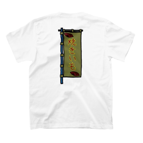 【両面プリント】のぼり旗♪焼きいも1911 Regular Fit T-Shirt