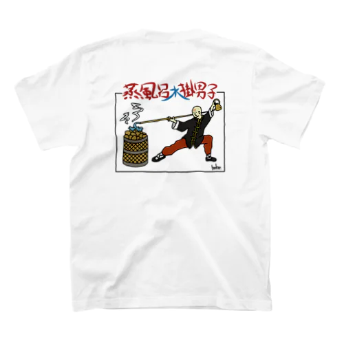 蒸風呂水掛男子 Regular Fit T-Shirt