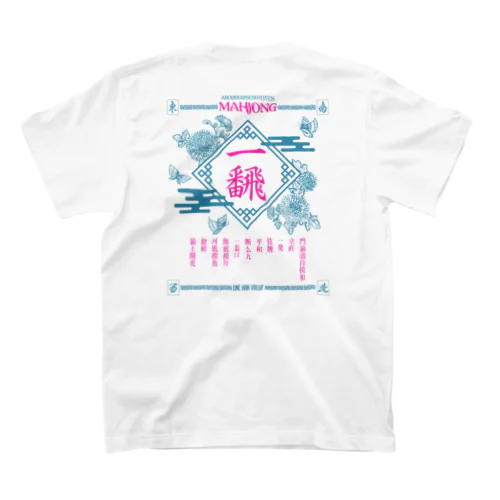 【麻雀】バックプリント 乙女チックいーふぁん。 Regular Fit T-Shirt