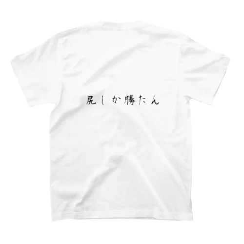 勝たん スタンダードTシャツ