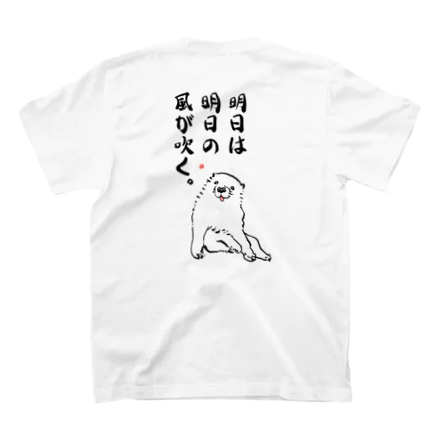 長沢芦雪の「あの犬」～明日は明日の風が吹く～ スタンダードTシャツ