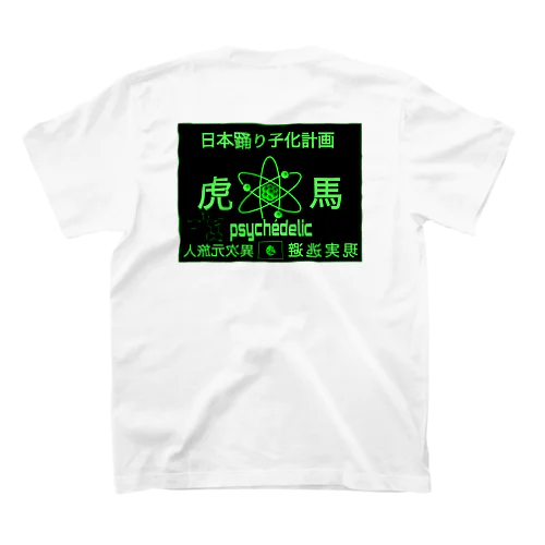 虎と馬 Regular Fit T-Shirt