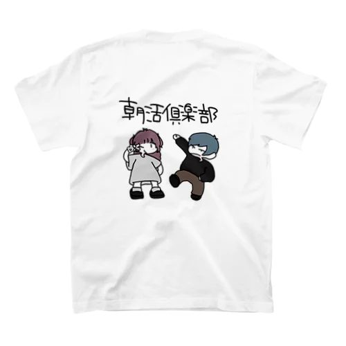 朝活倶楽部 スタンダードTシャツ