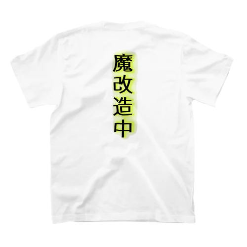 魔改造中 Regular Fit T-Shirt