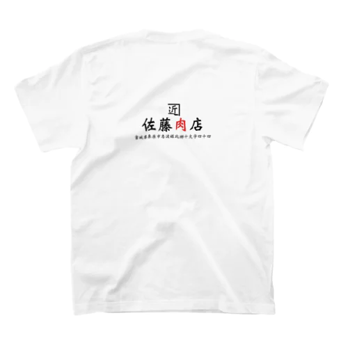 佐藤肉店 Regular Fit T-Shirt