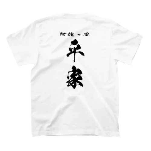 平くん_友達 スタンダードTシャツ