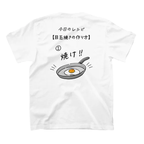 [★バック] 目玉焼きの作り方 スタンダードTシャツ